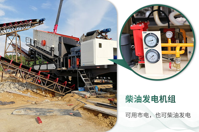 移動破碎站市電、柴油均可使用