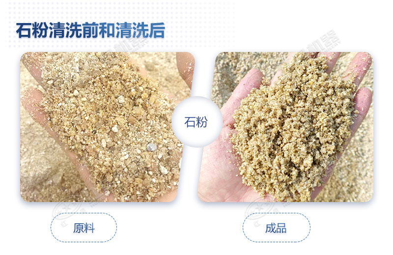 石粉洗出來的砂怎么樣？洗沙設備多少錢一臺？