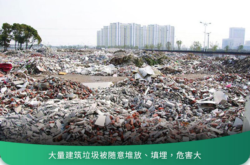 建筑垃圾粉碎后有什么用？用什么機(jī)器設(shè)備效果好？