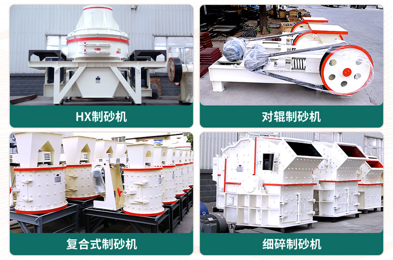 小型石頭制砂機可選款型多，多少錢一臺？