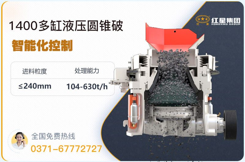 1400圓錐破碎機(jī)型號參數(shù)，廠家報(bào)價(jià)是多少？