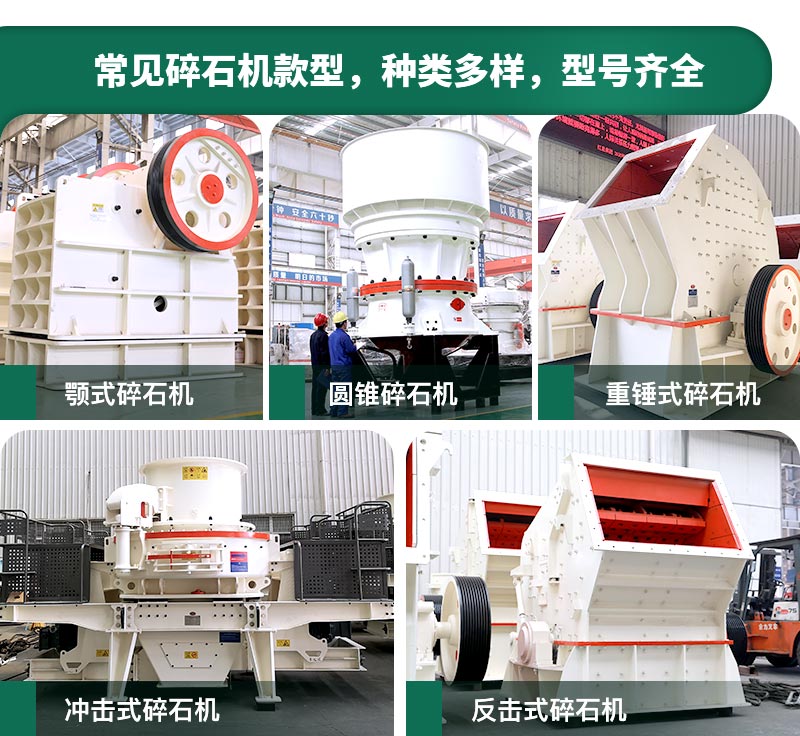 400噸碎石機(jī)型號有哪些？多少錢一臺？