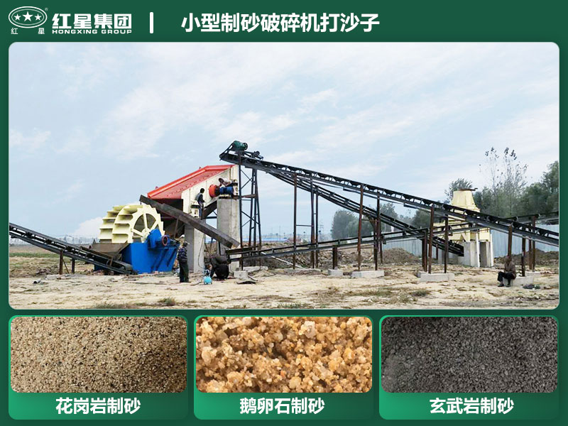 小型制砂破碎機(jī)能打沙子不？多少錢一臺(tái)？
