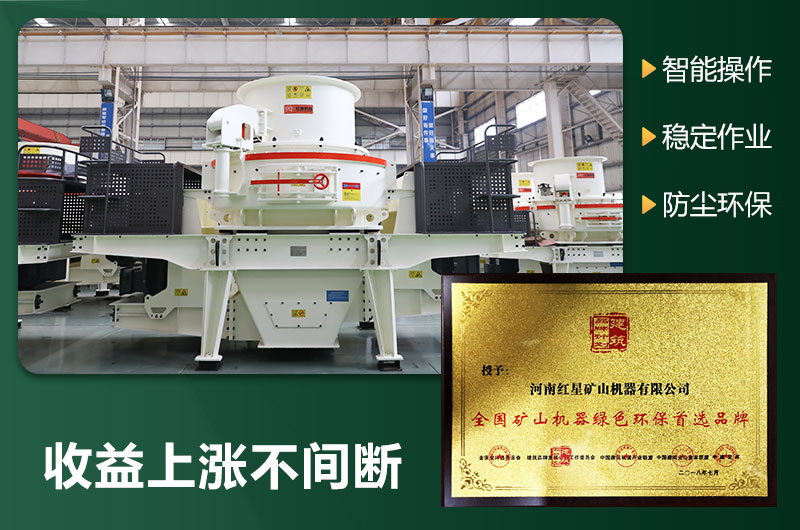 環(huán)保型制砂機有哪些機型？圖片及型號大全
