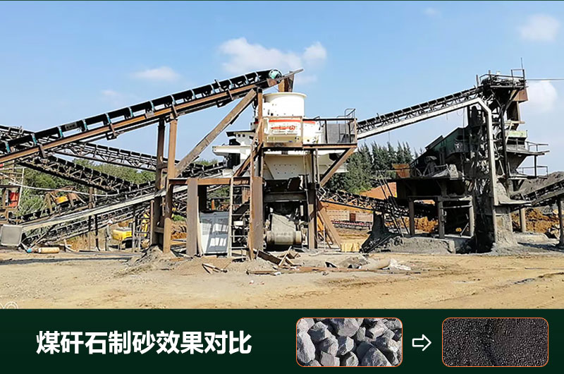 煤矸石制砂機(jī)有幾種類型？設(shè)備圖片及價格
